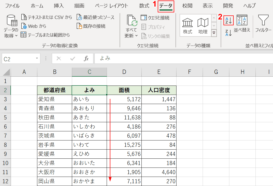 エクセルで並び替え ソート をする方法 関数で並び替えも Office Hack