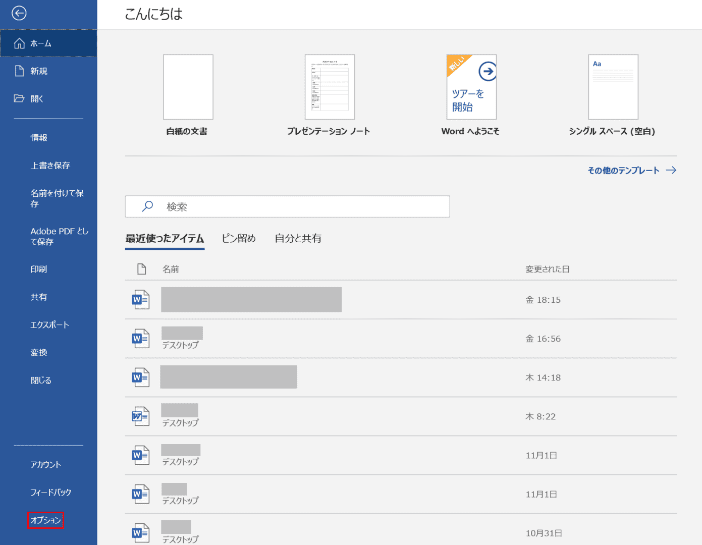 オプション