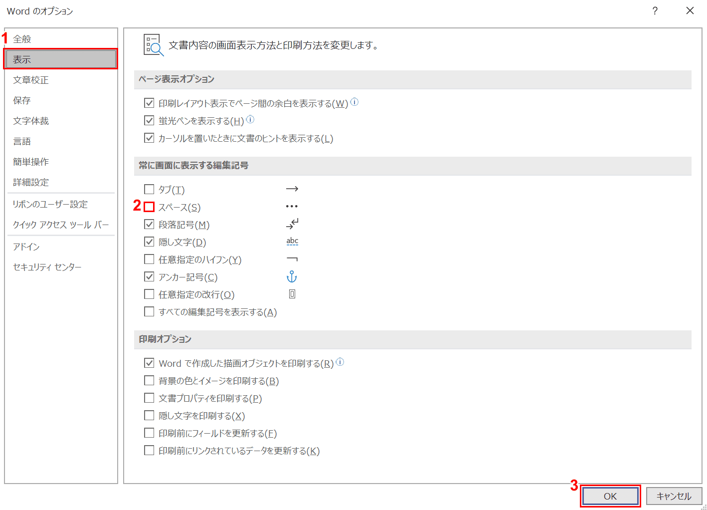 ワードのスペースの四角を消す方法 Office Hack