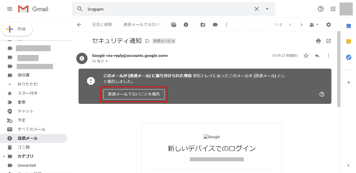 迷惑 設定 gmail メール