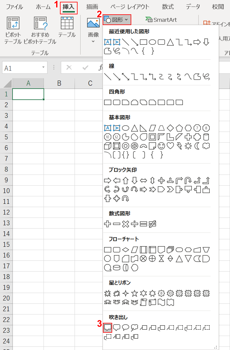 吹き出しを選択