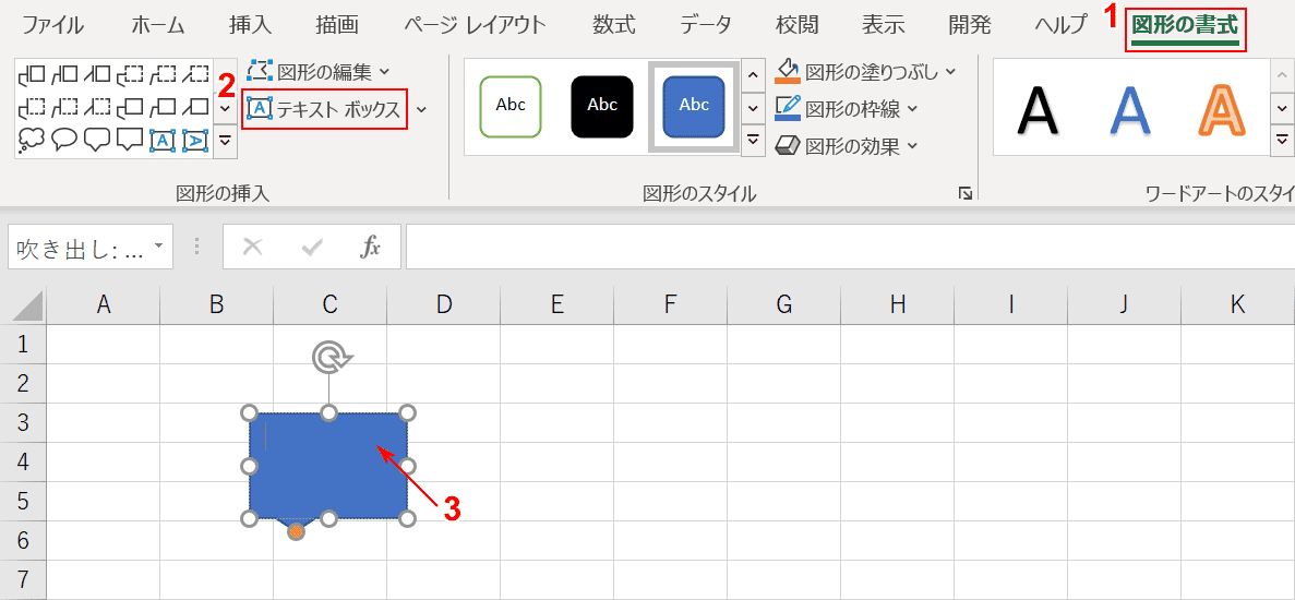 エクセルで吹き出しの作り方 文字を入れる方法や印刷について Office Hack