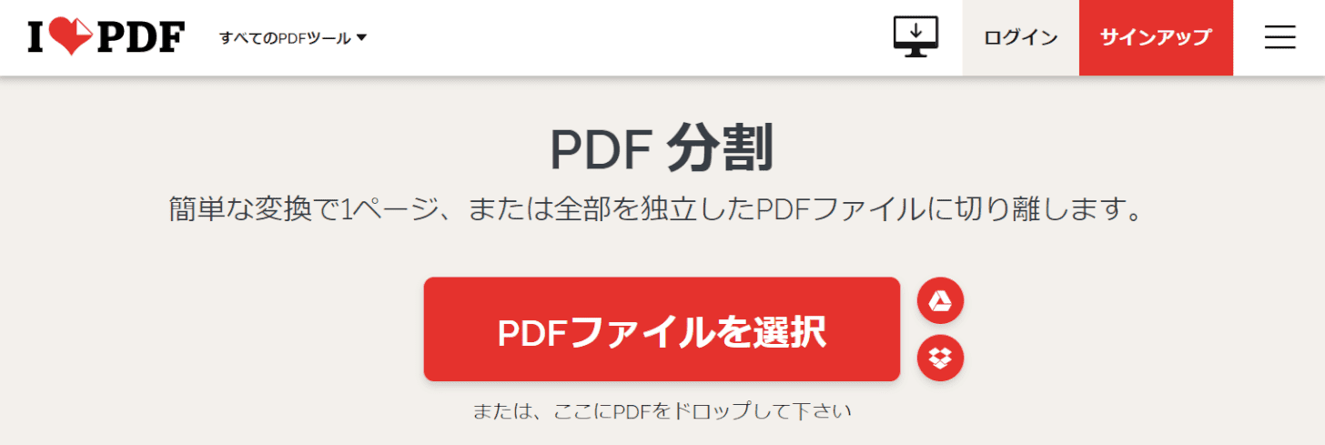 Pdfを分割できるフリーソフト 無料 一覧 Office Hack