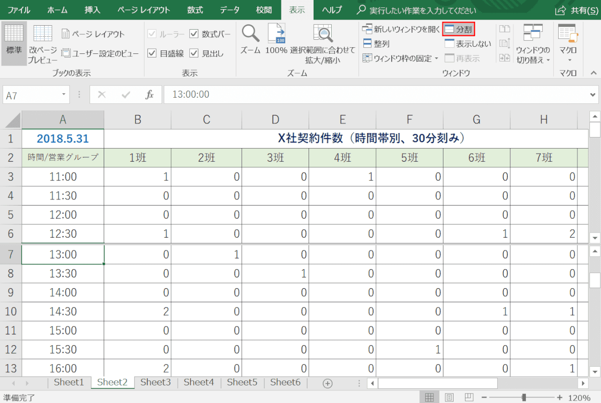 分割の選択