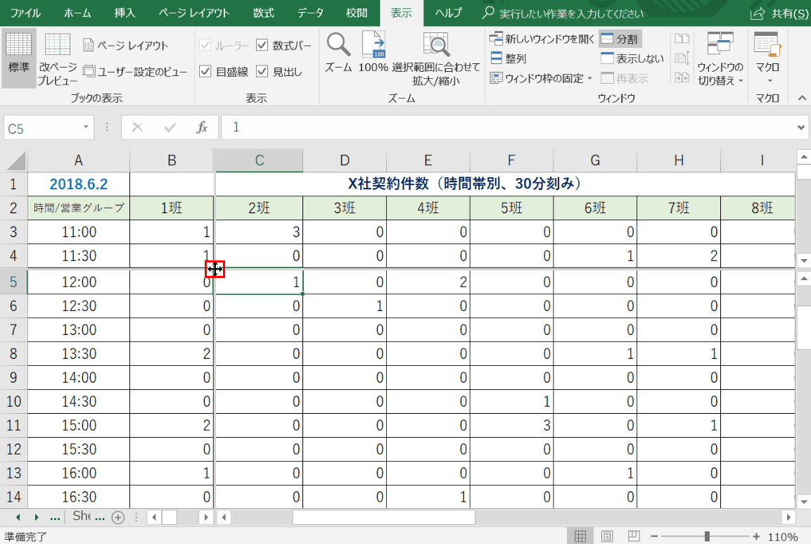 境界線にカーソルを合わせる