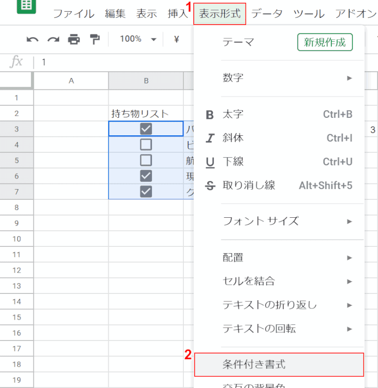 条件付き書式を選択