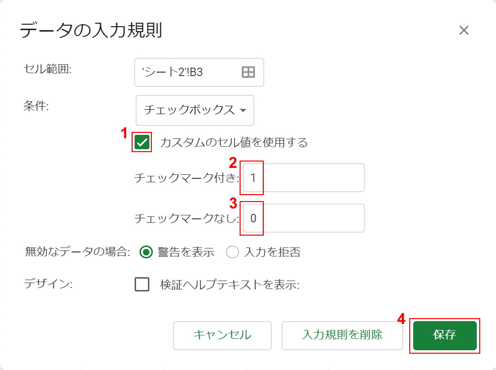 チェックマークありなしの設定