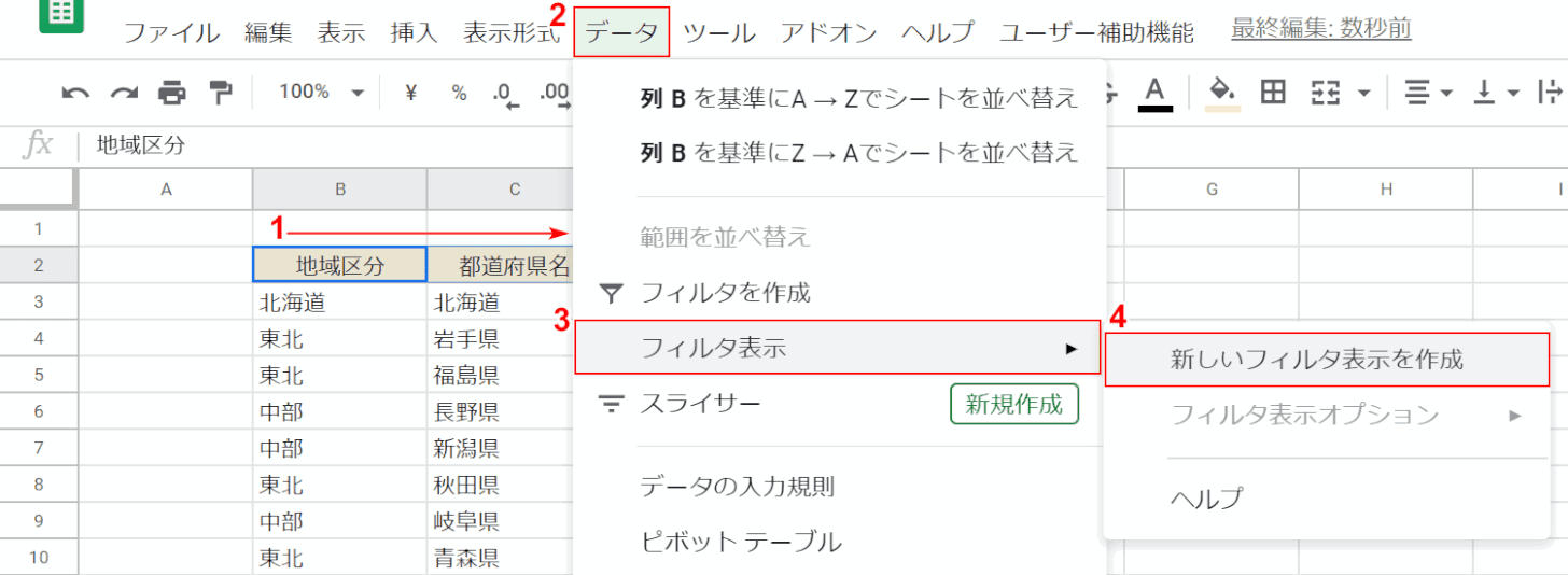 新しいフィルタ表示を作成