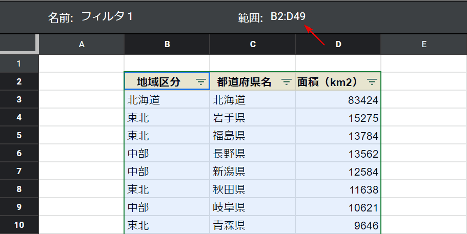 範囲の確認