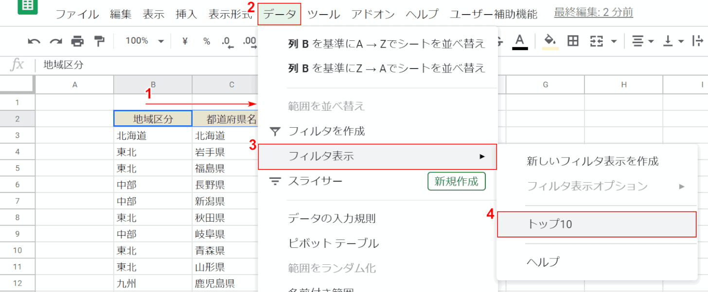 スプレッドシートのフィルタの使い方 範囲設定や共有など Office Hack