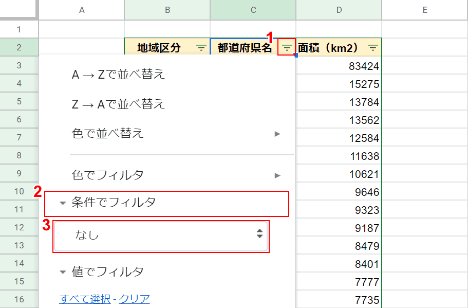 条件でフィルタ