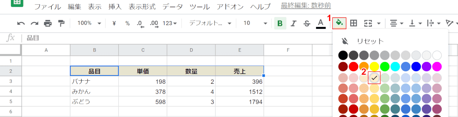 背景色をつける