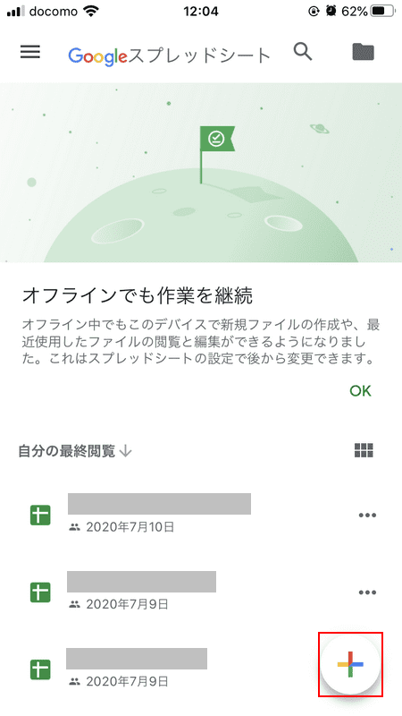 初心者でもわかるgoogleスプレッドシートの使い方 Office Hack