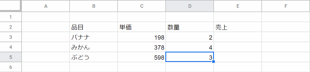 数値を入力する