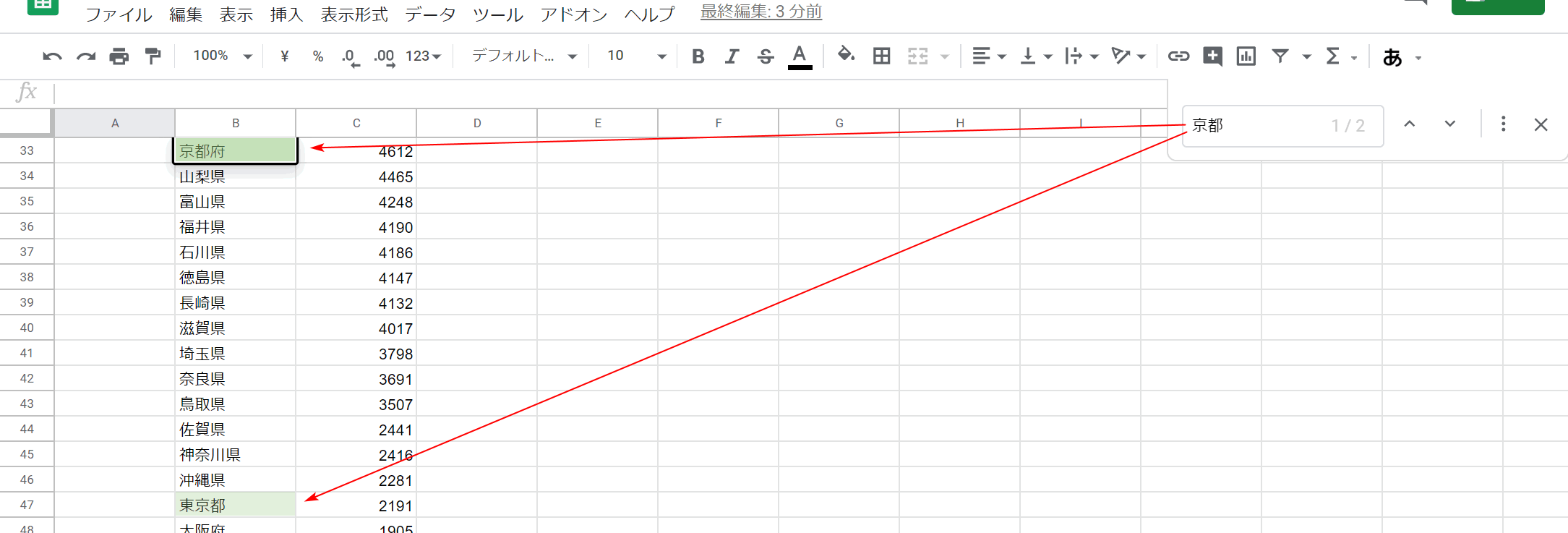 スプレッドシートの検索機能について Office Hack