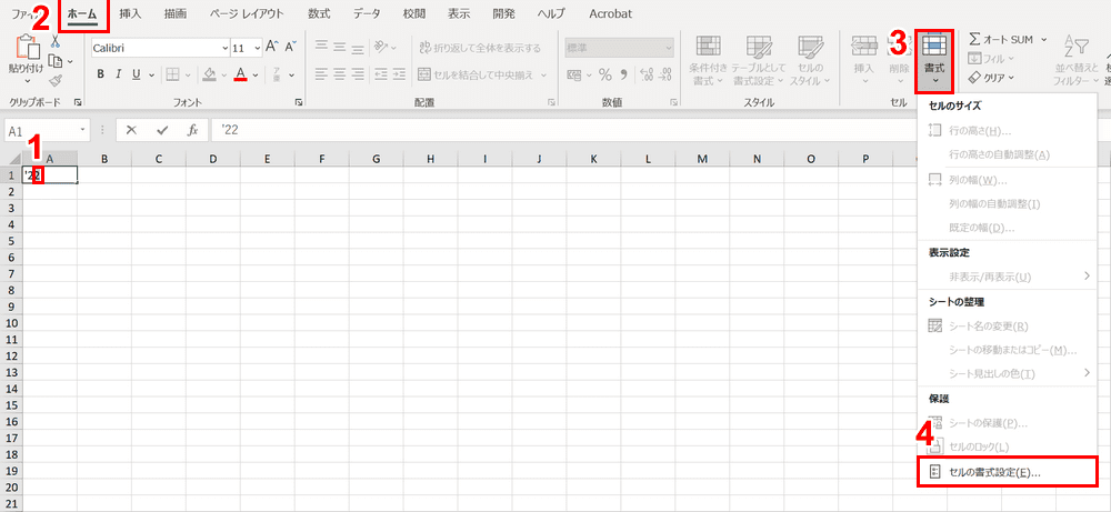 セルの書式設定