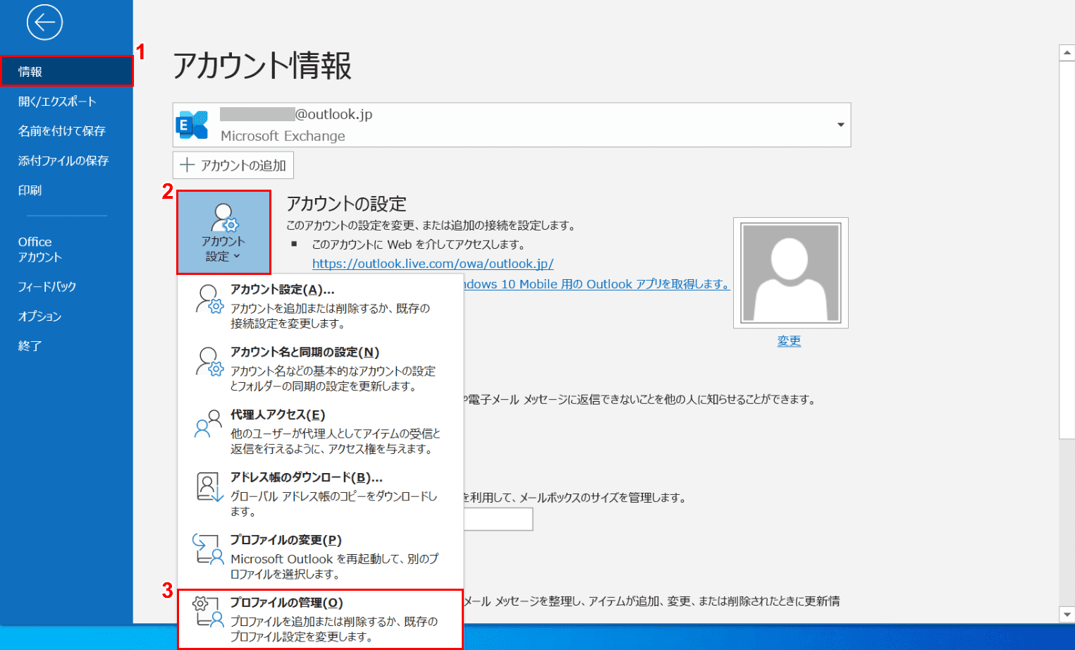 プロファイルの管理