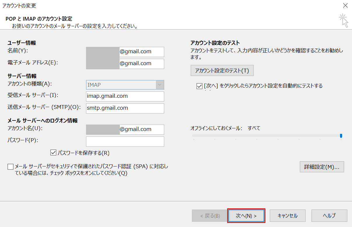 Gmailのsmtpサーバーの設定方法 Office Hack