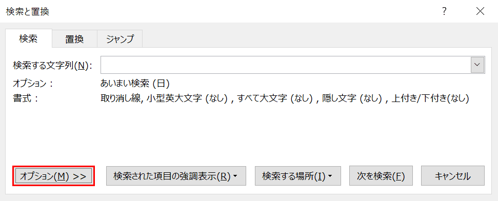 検索と置換ダイアログボックス