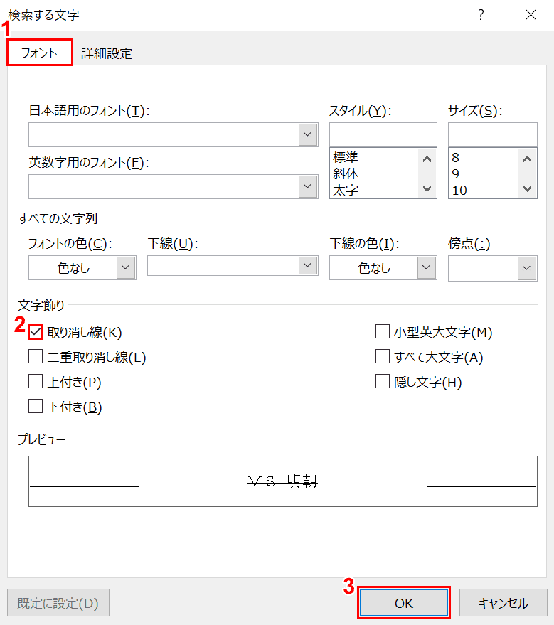 取り消し線にチェックマーク