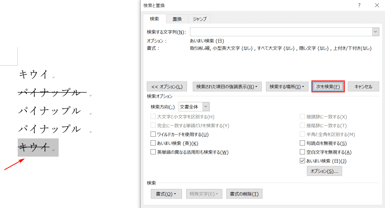 もう一度次を検索