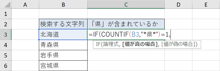 COUNTIF関数で指定した文字列をカウントします