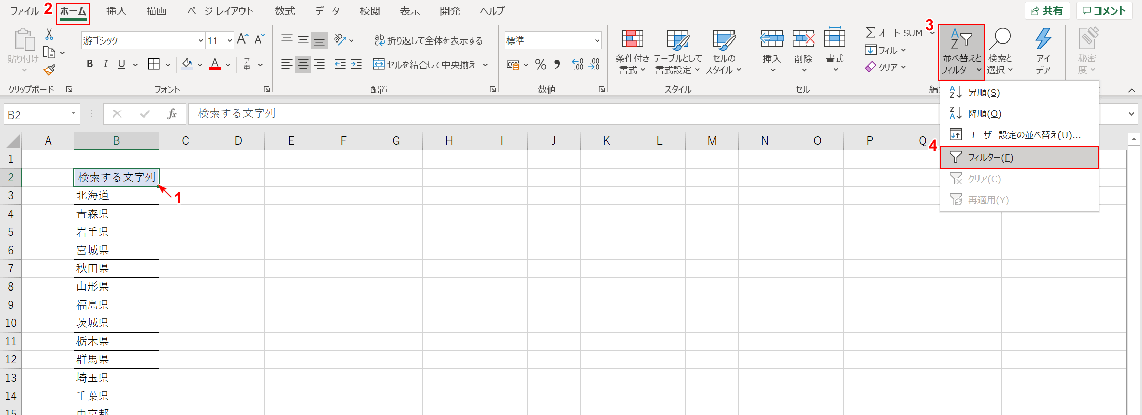 Excelで文字列を検索する様々な方法 Office Hack