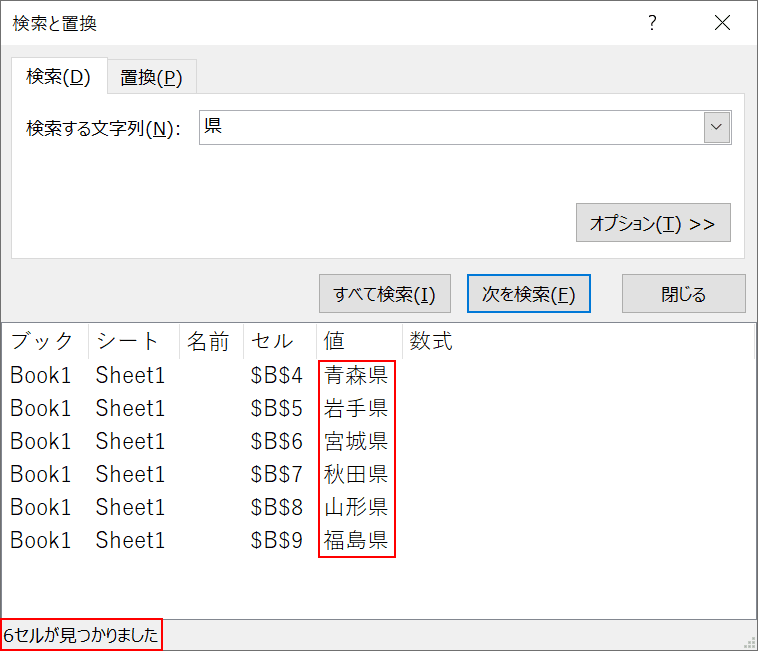 Excelで文字列を検索する様々な方法 Office Hack