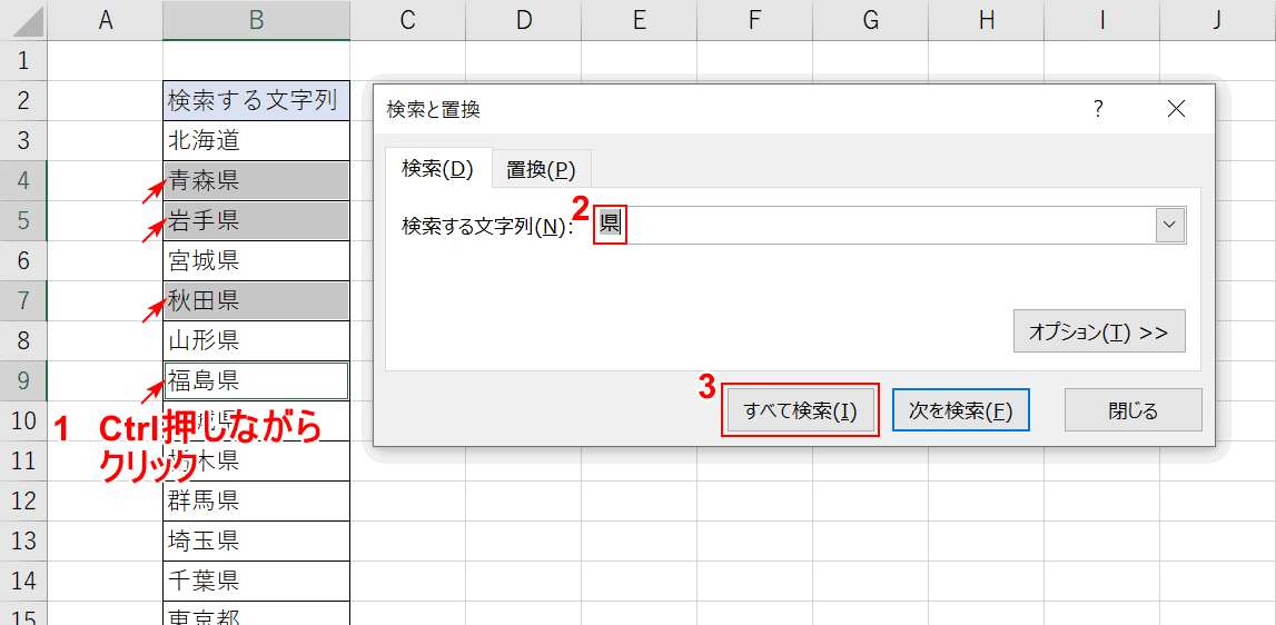 セルを複数選択して検索するキーワードの指定