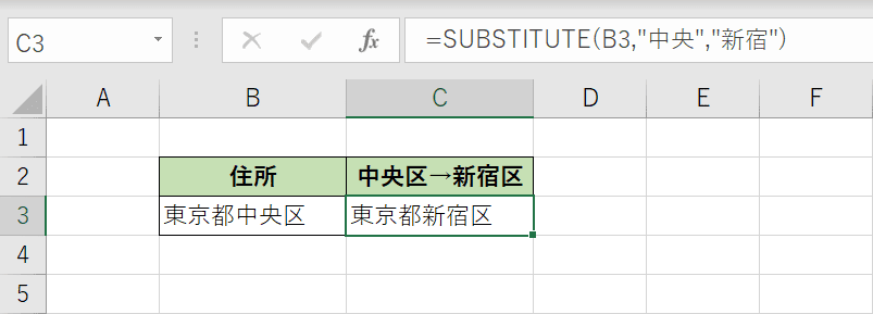 SUBSTITUTE関数の結果