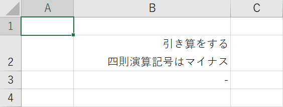 Excelで引き算をする方法 関数利用や足し算との混合など Office Hack