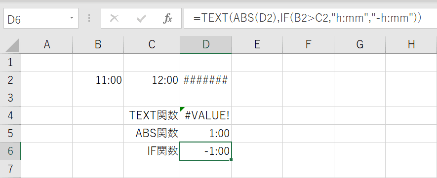 IF関数の結果
