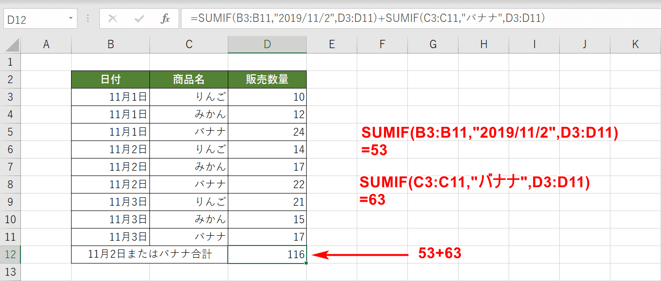 複数列のSUMIF関数の合計結果