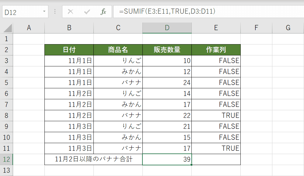 SUMIF関数を使ったAND条件