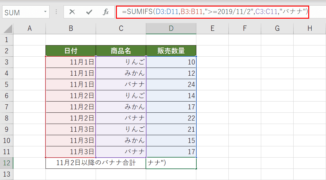 SUMIFS関数の入力