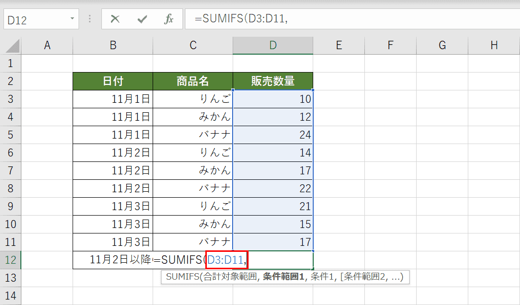 合計対象範囲を指定する