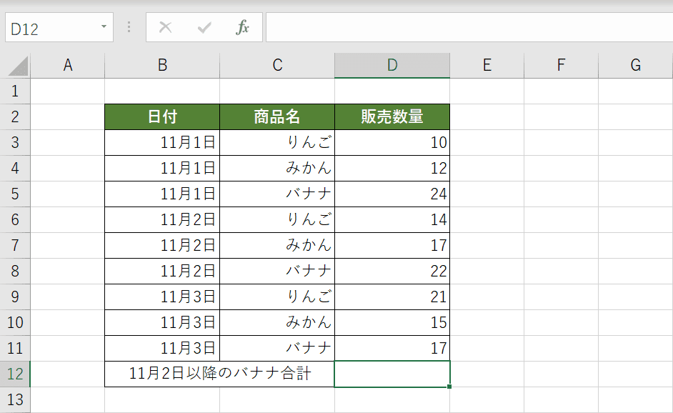 SumIfsの使用例