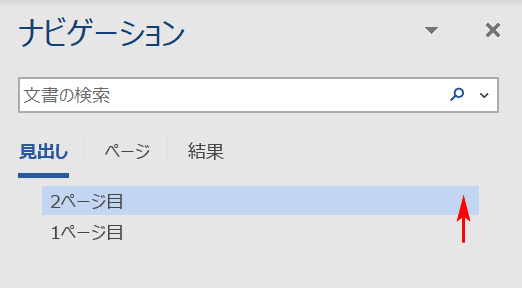 ワードでページの順番を入れ替える方法 Office Hack