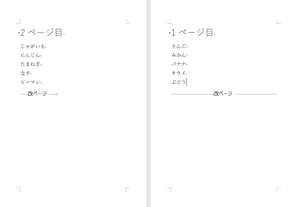 ページの順番の入れ替えの確認