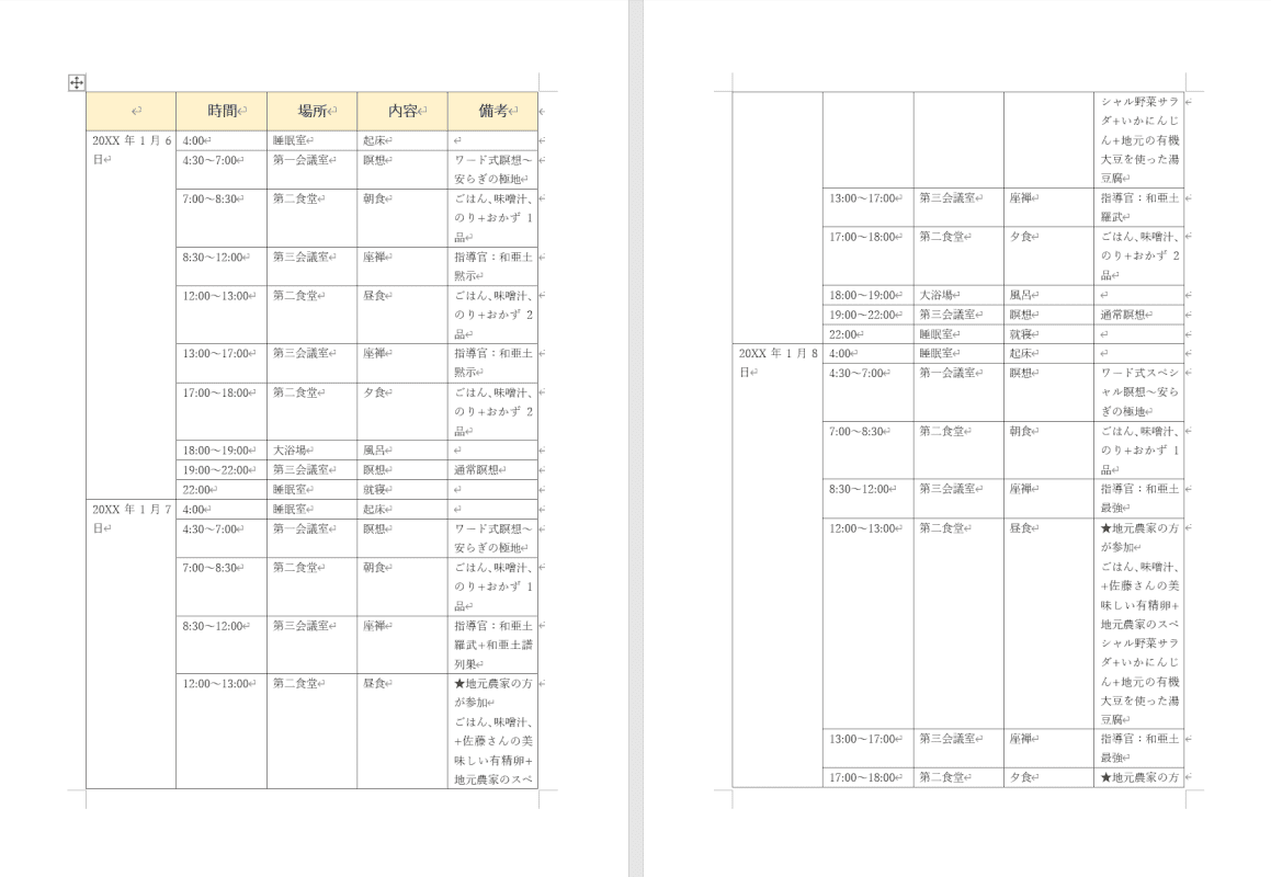 自然な改ページ