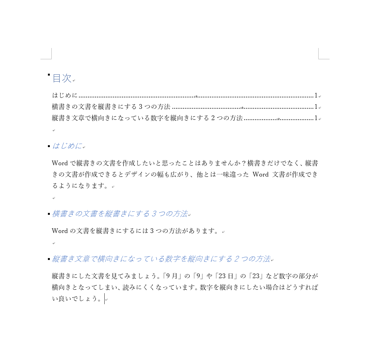 目次 ワード 目次を挿入する