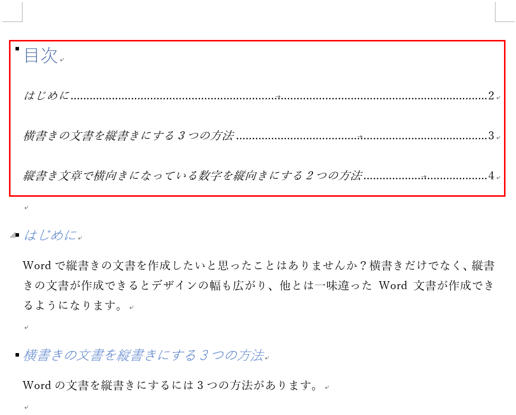 Wordの目次の作り方と編集方法 追加 更新など Office Hack