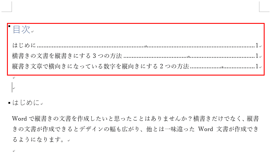 自動的に目次が挿入