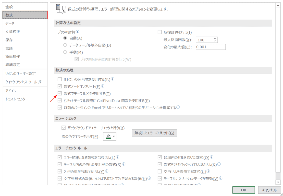 数式でテーブル名を使用する