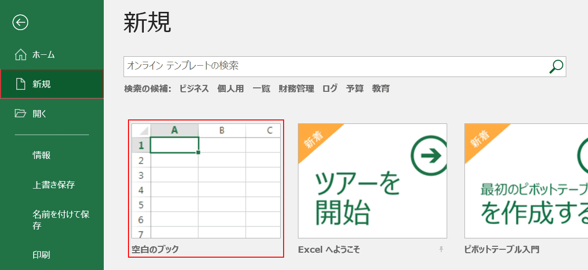 ファイルを準備する