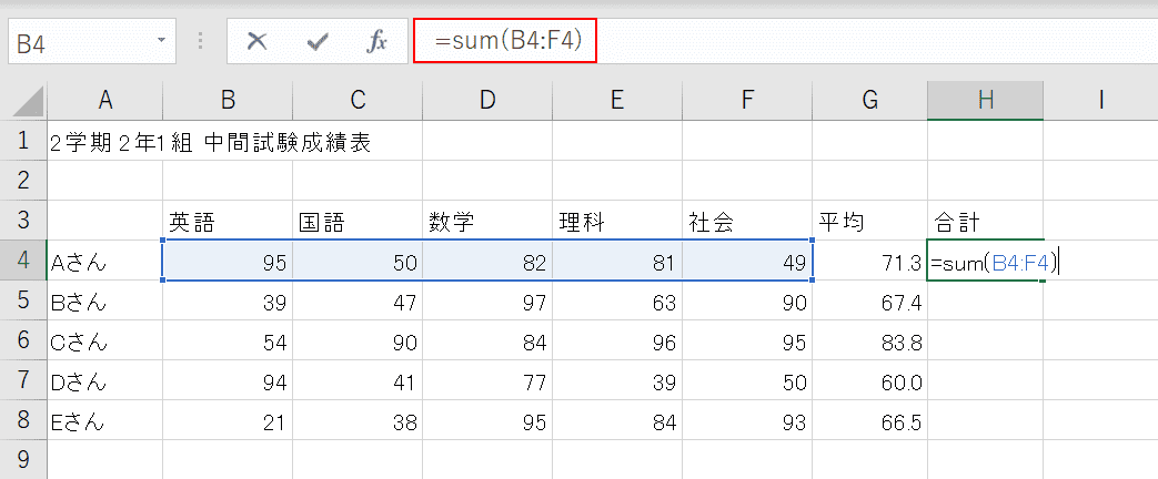 SUM関数の入力