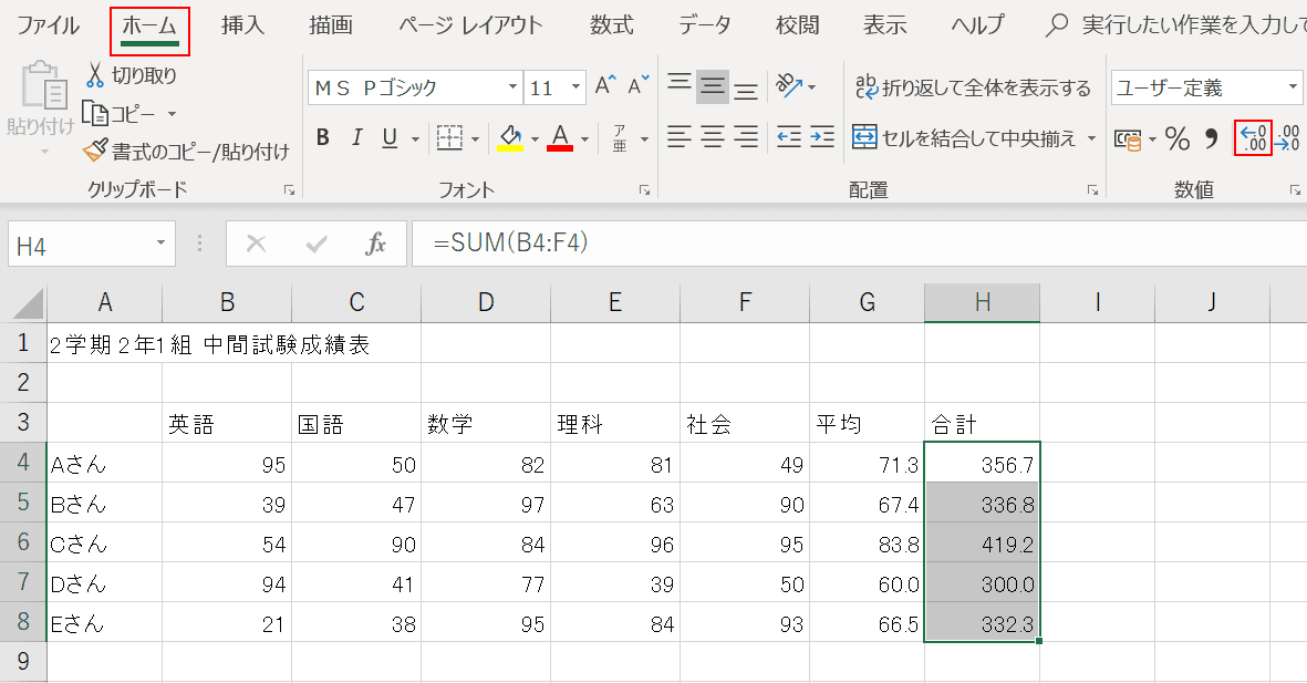 小数点を揃える