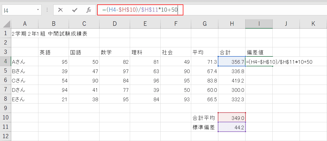 偏差値を求める