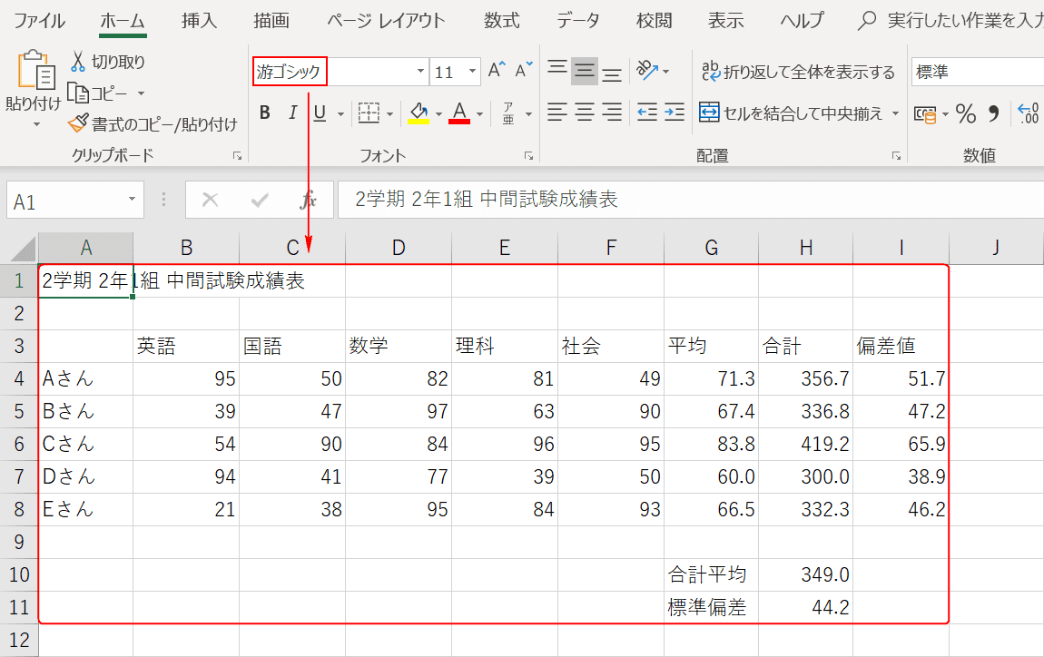 游ゴシックに変更