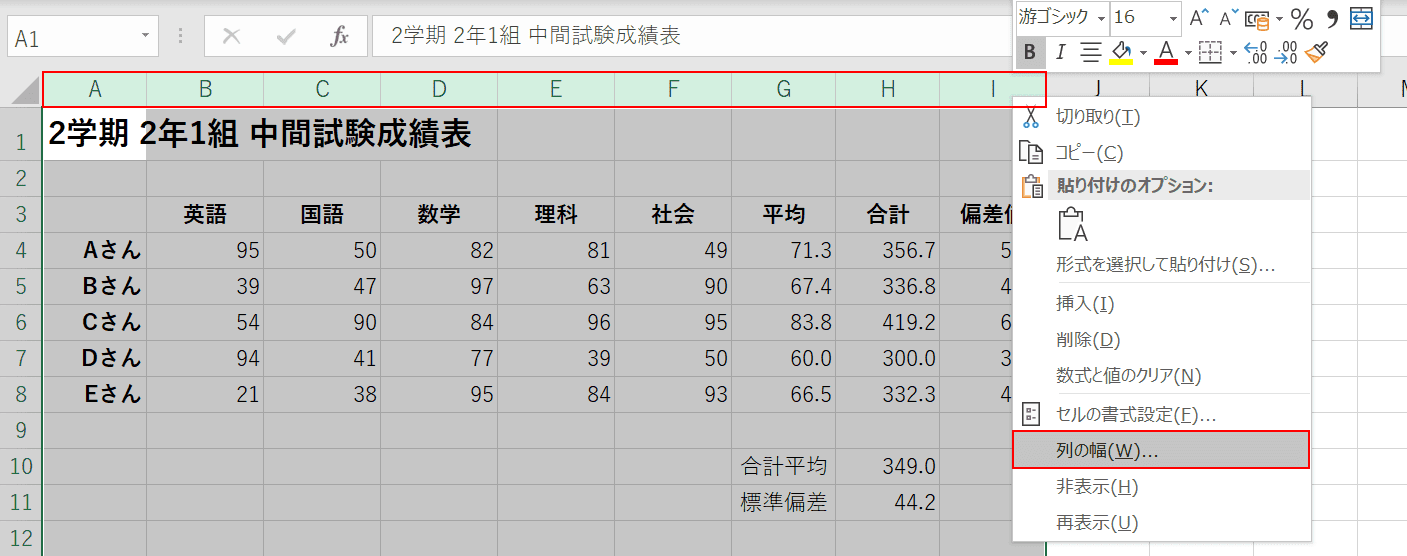 列の幅を選択